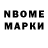 Марки NBOMe 1,5мг Mikhail Pushkaryov