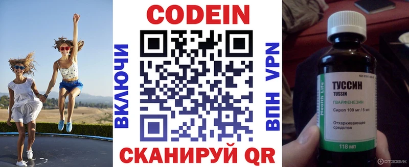Codein напиток Lean (лин)  где можно купить   Котельниково 